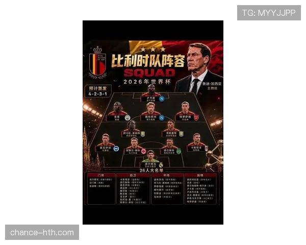 2026世界杯C组最新资讯汇总：排名、赛果与晋级名单已确定